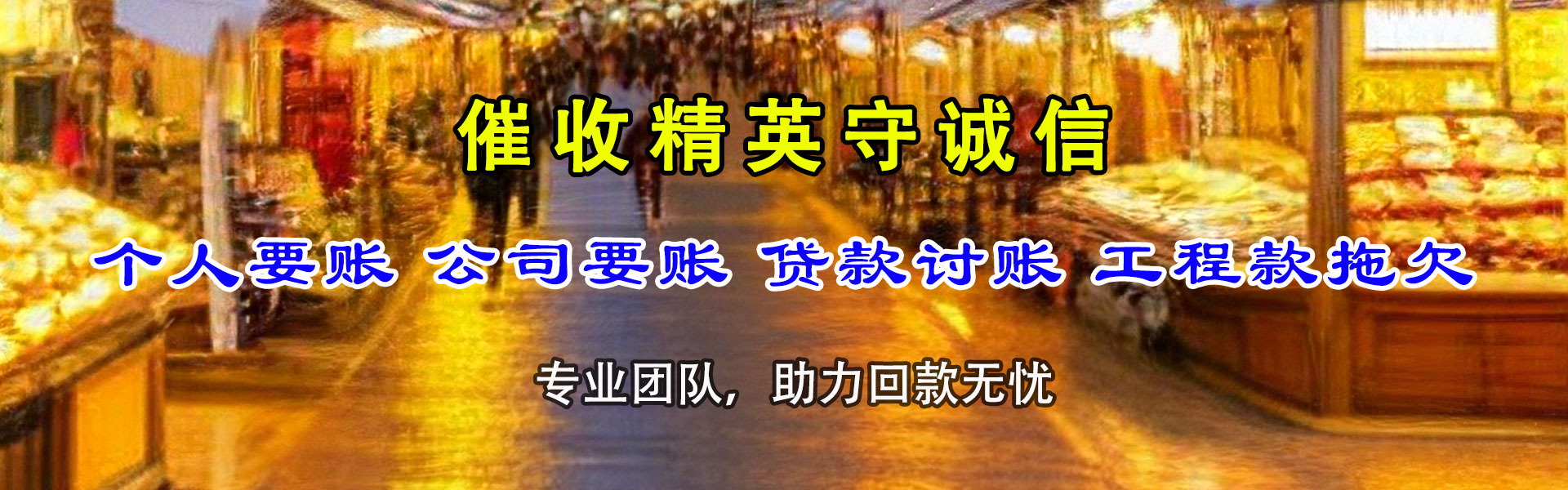 龙门龙腾清债公司